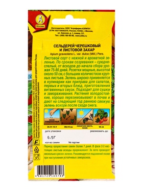 Семена Сельдерей листовой «Захар», 0.5 г, «АЭЛИТА» (комплект 2 шт)