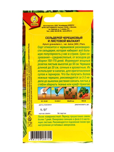 Семена Сельдерей черешковый «Малахит», «Агрофирма АЭЛИТА», 0.5 г