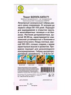 Семена Томат Богата хата F1 Ор. А Р Золотая серия, Ц/П,0,2 г - фото 809344892