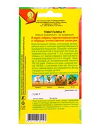 Семена Томат Галина F1 Отечественная С.екция, Ц/П,10 шт. - фото 809344894