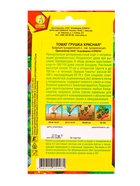 Семена Томат Грушка красная Р, Ц/П,20 шт. 10945158