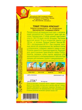 Семена Томат Грушка красная Р, Ц/П,20 шт. (комплект 2 шт)