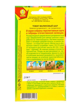 Семена Томат «Малиновый шар», серия - «Отечественная Селекция», 20 шт. (комплект 2 шт)