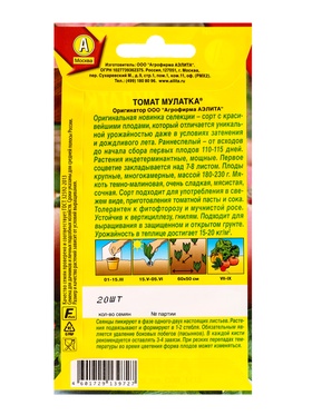 Семена Томат Мулатка Р, Ц/П,20 шт. (комплект 2 шт)