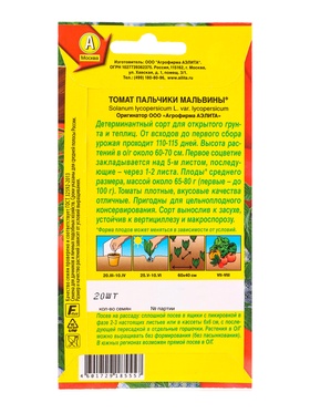 Семена Томат Пальчики Мальвины Р, Ц/П,20 шт. (комплект 2 шт)