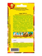 Семена Томат Петр F1 Р, Ц/П,10 шт. - фото 809344912