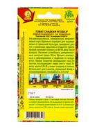 Семена Томат Сладкая ягодка Р Урожай дома, Ц/П,20 шт. (комплект 2 шт) - фото 61952185