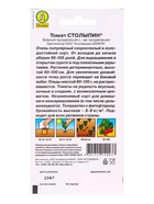 Семена Томат Столыпин Р Золотая серия, Ц/П,20 шт. - фото 61952187