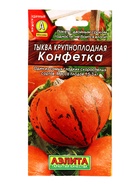 Семена Тыква крупноплая Конфетка, Ц/П,2 г 10945209
