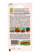 Семена Тыква крупноплая Конфетка, Ц/П,2 г 10945209