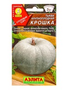Семена Тыква крупноплая Крошка, Ц/П,2 г - фото 61952189