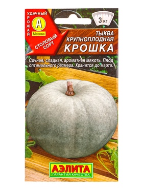 Семена Тыква крупноплая Крошка, Ц/П,2 г (комплект 2 шт)