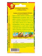 Семена Тыква крупноплая Крошка, Ц/П,2 г - фото 61952190