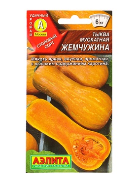Семена Тыква мускатная Жемчужина, Ц/П,1 г