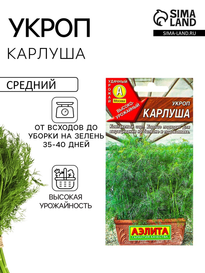 Семена Укроп Карлуша Ор. А, Ц/П,3 г