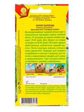 Семена Укроп Карлуша Ор. А, Ц/П,3 г (комплект 2 шт)