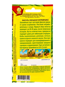 Семена Фасоль овощная Журавушка, Ц/П,5 г (комплект 2 шт)