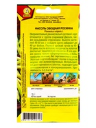 Семена Фасоль овощная Росинка, Ц/П,5 г 10945232