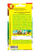 Семена Чабер огорый Ароматный, Ц/П,0,2 г 10945234