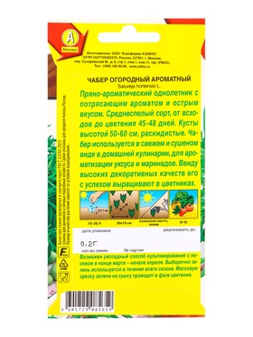 Семена Чабер огорый Ароматный, Ц/П,0,2 г (комплект 2 шт)