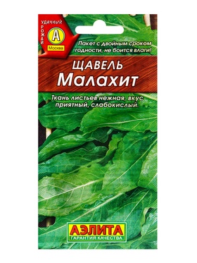 Семена Щавель Малахит, Ц/П,0,5 г