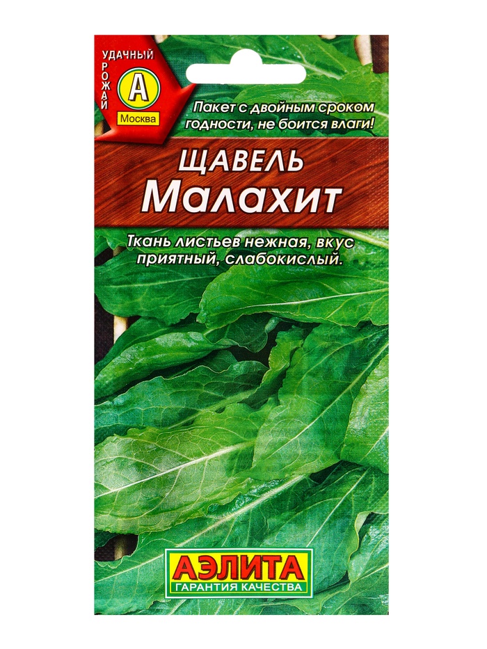 Семена Щавель Малахит, Ц/П,0,5 г - Фото 1