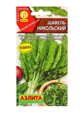 Семена Щавель Никольский, Ц/П,0,5 г