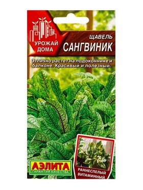 Семена Щавель Сангвиник Урожай дома, Ц/П,0,05 г