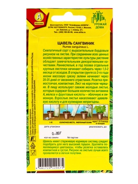Семена Щавель Сангвиник Урожай дома, Ц/П,0,05 г (комплект 2 шт)