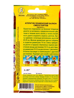 Семена цветов Агератум Лондонский балкон, смесь сортов  Цветущий балкон, Ц/П,0,05 г (комплект 2 шт)