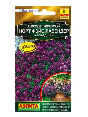 Семена цветов Алиссум Норт фэйс лавендер каскадный  С. Floranova Золотая серия, Ц/П,10 шт.