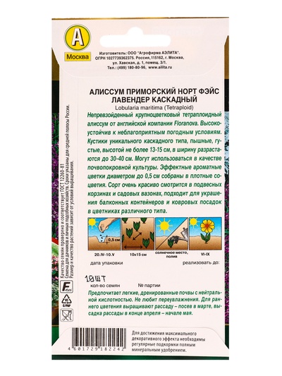 Семена цветов Алиссум Норт фэйс лавендер каскадный  С. Floranova Золотая серия, Ц/П,10 шт.