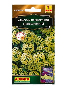 Семена цветов Алиссум приморский Лимонный  Золотая серия, Ц/П,0,1 г