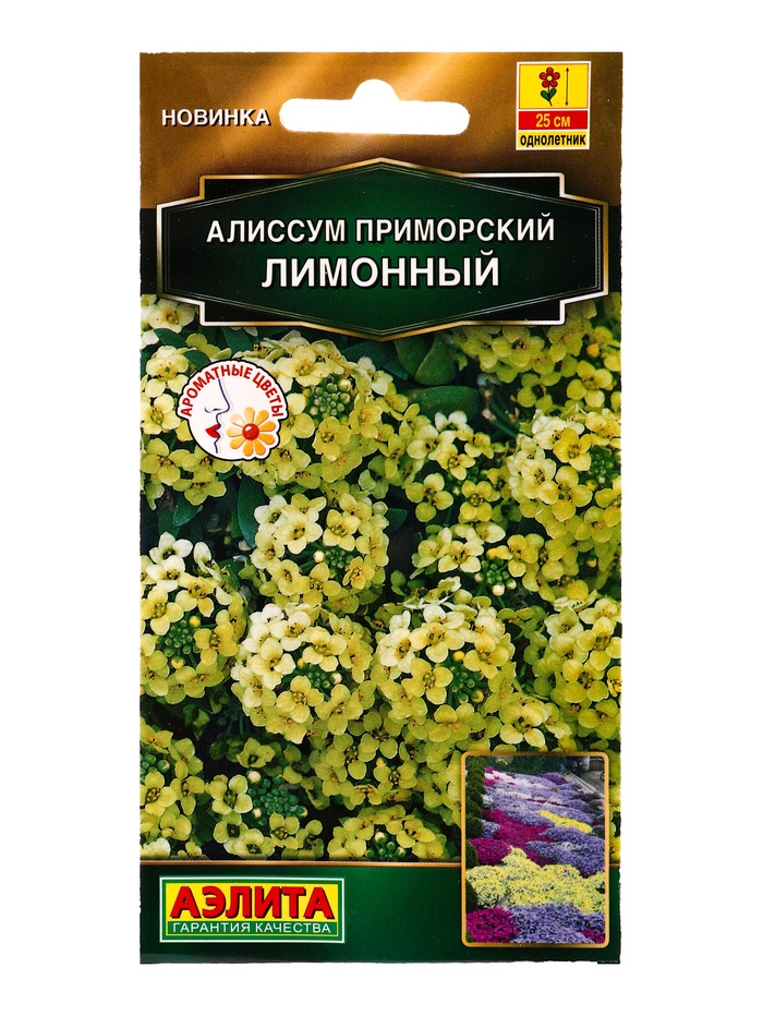 Семена цветов Алиссум приморский Лимонный  Золотая серия, Ц/П,0,1 г - Фото 1