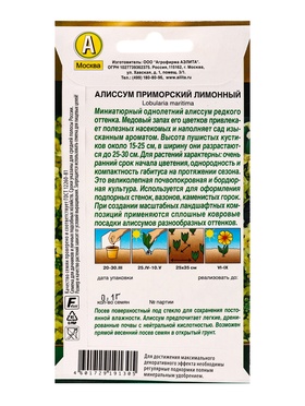 Семена цветов Алиссум приморский Лимонный  Золотая серия, Ц/П,0,1 г