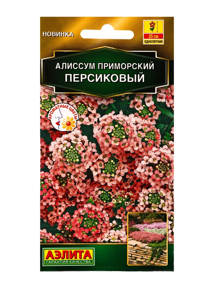 Семена цветов Алиссум приморский Персиковый  Золотая серия, Ц/П,0,1 г