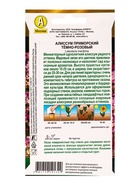 Семена цветов Алиссум приморский Тёмно-розовый  Золотая серия, Ц/П,0,1 г 10945256