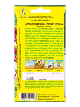 Семена цветов Амарант Елочная игрушка , Ц/П,0,05 г (комплект 2 шт)
