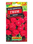 Семена цветов Астра Гном красная , Ц/П,0,2 г (комплект 2 шт) - фото 61952217