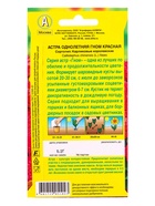 Семена цветов Астра Гном красная , Ц/П,0,2 г (комплект 2 шт) - фото 61952218