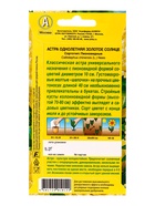 Семена цветов Астра Золотое солнце пионовидная , Ц/П,0,2 г 10945263