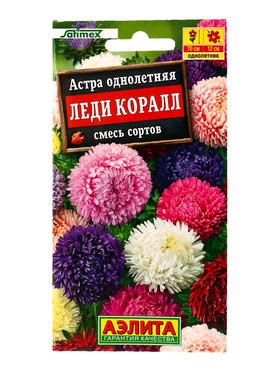 Семена цветов Астра Леди Коралл, смесь сортов , Ц/П,25 шт. 10945264