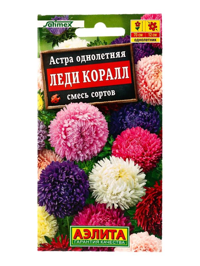 Семена цветов Астра Леди Коралл, смесь сортов , Ц/П,25 шт.