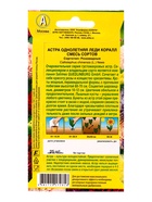 Семена цветов Астра Леди Коралл, смесь сортов , Ц/П,25 шт. 10945264