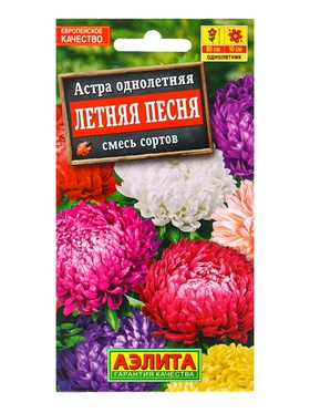 Семена цветов Астра Летняя песня, смесь сортов , Ц/П,0,2 г (комплект 2 шт)