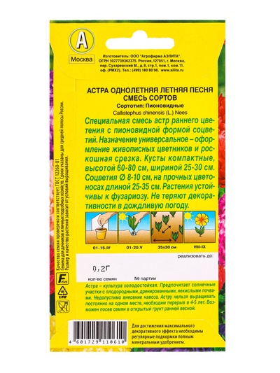 Семена цветов Астра Летняя песня, смесь сортов , Ц/П,0,2 г