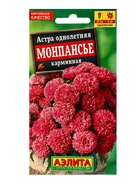 Семена цветов Астра Монпансье карминная , Ц/П,0,2 г (комплект 2 шт) - фото 61952221
