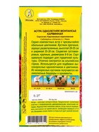 Семена цветов Астра Монпансье карминная , Ц/П,0,2 г (комплект 2 шт) - фото 61952222