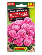 Семена цветов Астра Монпансье розовая , Ц/П,0,2 г (комплект 2 шт) - фото 61952223