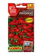 Семена цветов Астра Пиноккио алая  Цветущий балкон, Ц/П,0,05 г 10945268